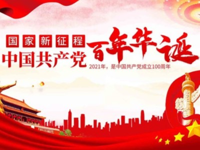 濟(jì)南包裝盒定制廠家同祝中國(guó)共產(chǎn)黨成立100周年！